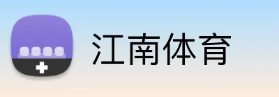 江南体育 logo
